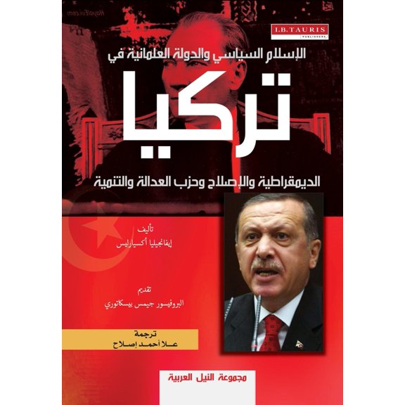 الإسلام الس¡, (Paperback)