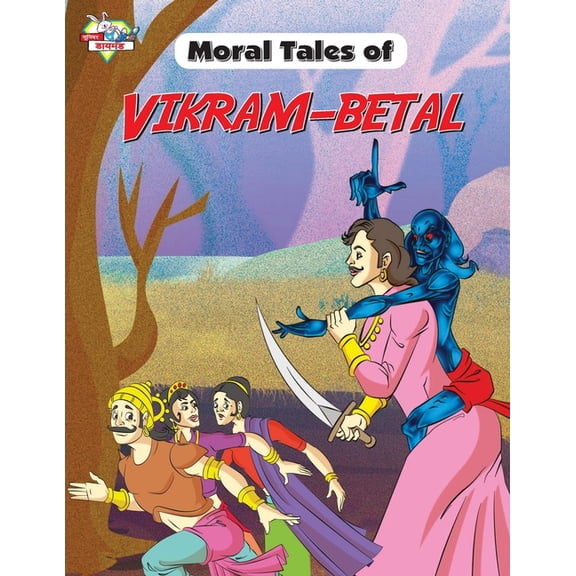Moral Tales of Vikram-Betal, (Paperback)