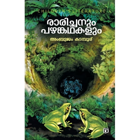 Raarichanum Pazhamkadhakalum (Paperback)