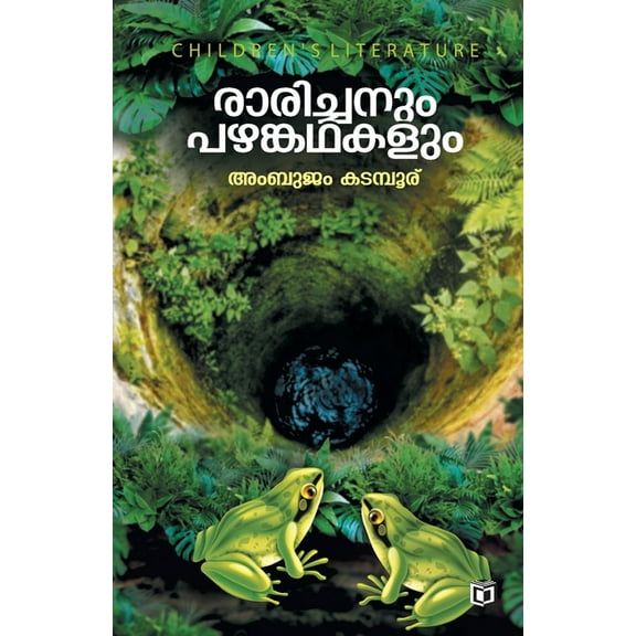 Raarichanum Pazhamkadhakalum (Paperback)