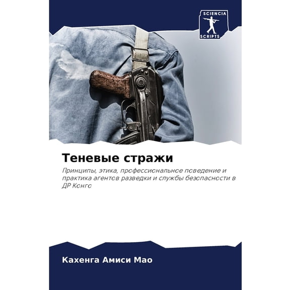 Теневые стражи, (Paperback)