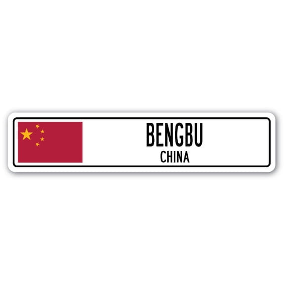 BENGBU CHINA Street Sign Asian Chinese flag city country road wall gift