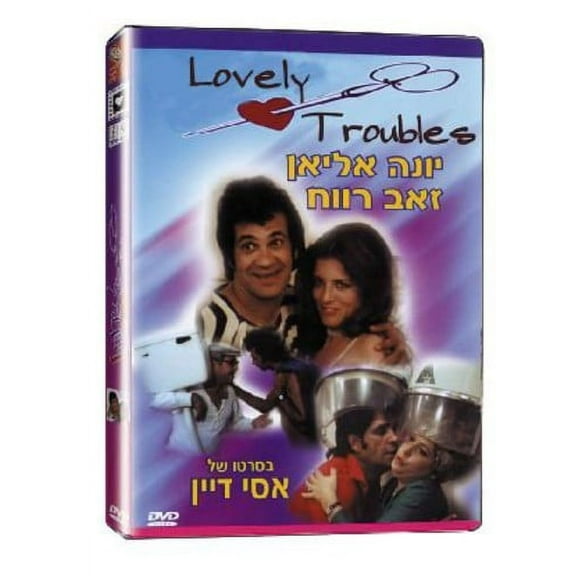 Lovely Troubles (DVD)