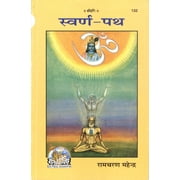 Swarn - Path () , Paperback, Hindi book, written by An Author Ved Vyas , Genre -Devotional, Culture & Religion, Adhyatmik