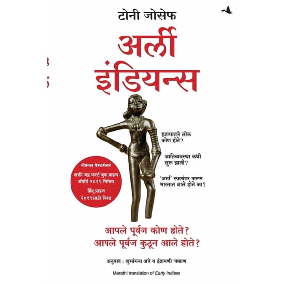 Early Indians: The Story of Our Ancestors and Where We Came From, (Paperback)