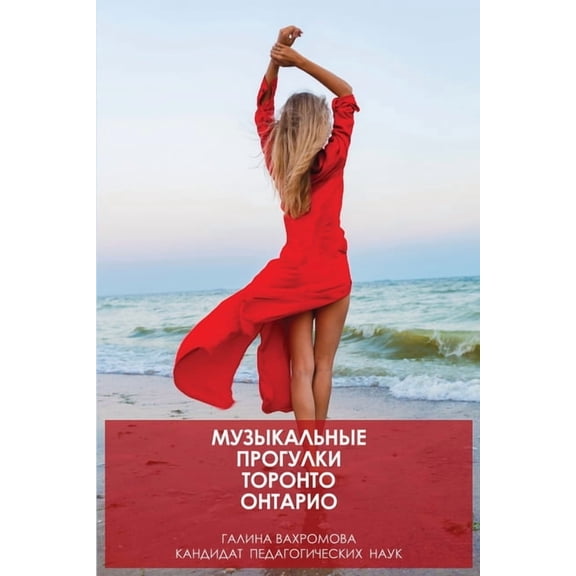 МУЗЫКАЛЬНЫЕ, (Paperback)