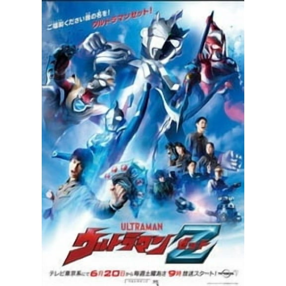 Ultraman Z: The Complete Series