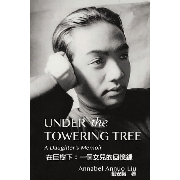 Under The Towering Tree: 在巨樹下:一個女, (Paperback)