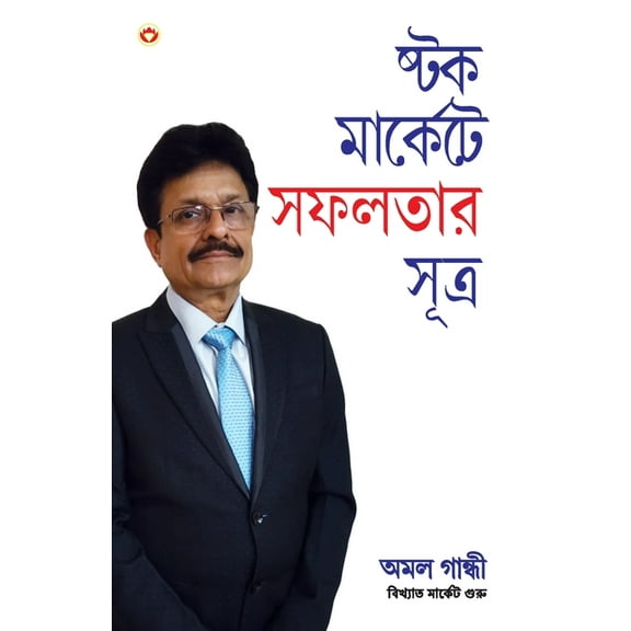 Stock Market Mein Safalta Ke Sutra in Bengali (ষ্টক মা&#, (Paperback)