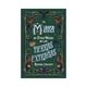 thumbnail image 1 of El Mapa de Emily Wilde de las Tierras Extrañas Umbriel Heather Fawcett, 1 of 2