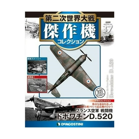 DeAgostini Dewoitine D.520 1941 New