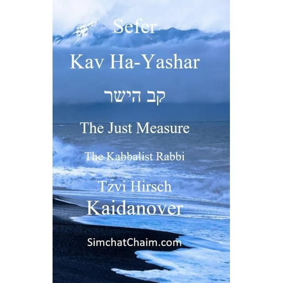 Sefer Kav HaYashar, (Hardcover)