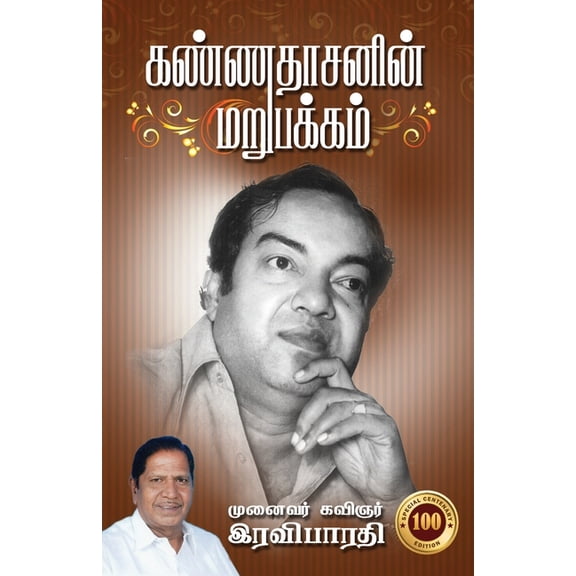 Kannadasan: The Man You Didn't Know, (Paperback)