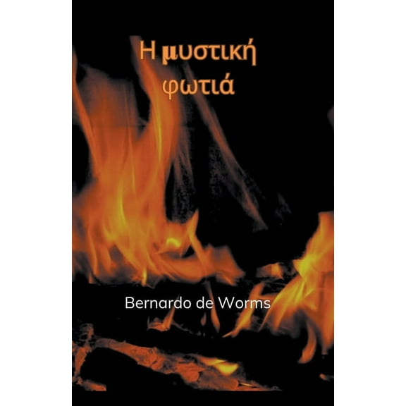 Η μυστική φωτ_, (Paperback)