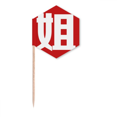 thumbnail image 1 of Chinese Sister China Character Toothpick Flags Cupcake Picks Party Celebration, 1 of 3
