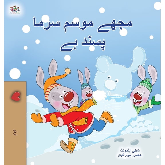 Urdu Bedtime Collection I Love Winter (Urdu Book for Kids), (Hardcover)