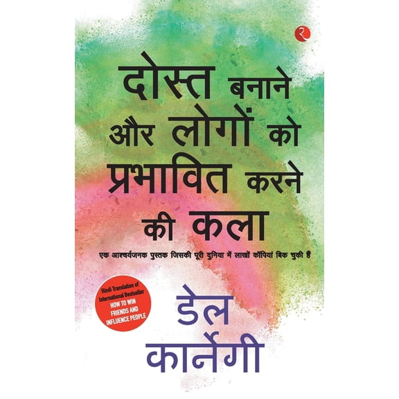 Lok Vyavhar (How to Win Friends and Influence People - Hindi), (Paperback)