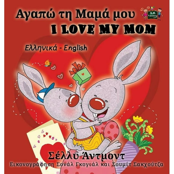 Greek English Bilingual Collection I Love My Mom: Greek English Bilingual Edition, (Hardcover)