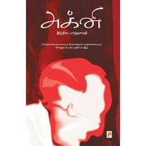 Agni / அக்னி (Paperback)