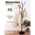 thumbnail image 1 of Floor Standing Clothes Hanger Tree Design Brown Steel 181cm Height 45kg Capacity, 1 of 1