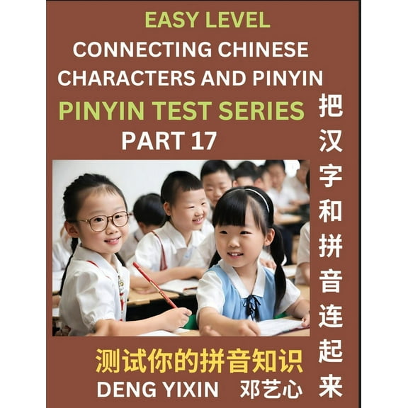 Matching Chinese Characters and Pinyin (Part 17): Test Series for Beginners, Simple Mind Games, Easy Level, Learn Simpli, (Paperback)