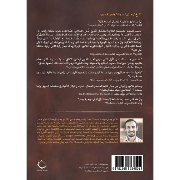الغازي أرطغž, (Paperback)