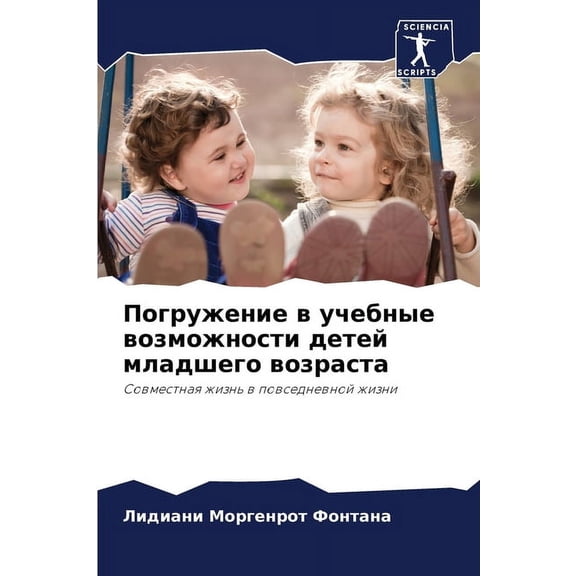 Погружение в учебны, (Paperback)