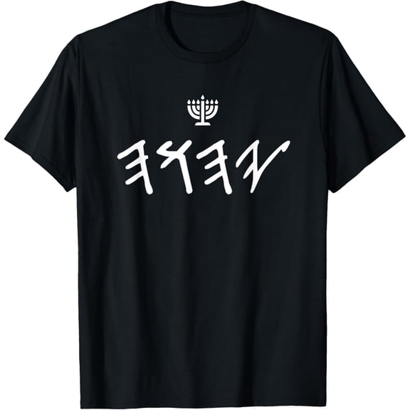 YHWH Paleo Hebrew Israelite clothing for men & women T-ShirtMen's and women's gift, black and white T-shirt, size: Extra large S-4XL