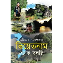 Vietnam Theke Bolchi (Color Edition) (Paperback)