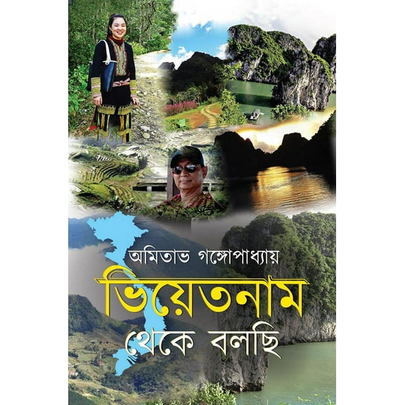 Vietnam Theke Bolchi (Color Edition) (Paperback)