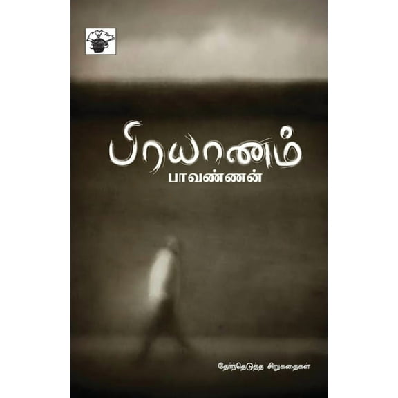 prayanam, (Paperback)