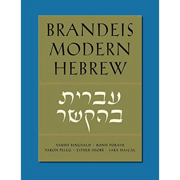 Pre-Owned Brandeis Modern Hebrew Paperback