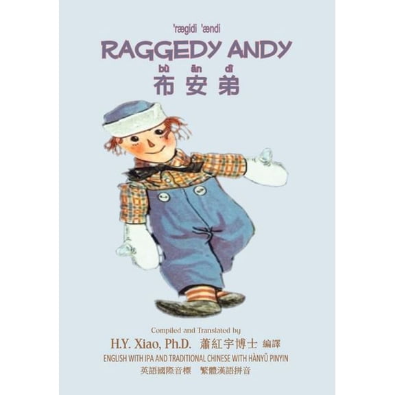 Childrens Picture Books: Raggedy Andy (Traditional Chinese) : 09 Hanyu Pinyin with IPA Paperback Color (Series #13) (Paperback)