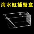 thumbnail image 1 of Aquarium fish trap Acrylic crab trap, 1 of 5
