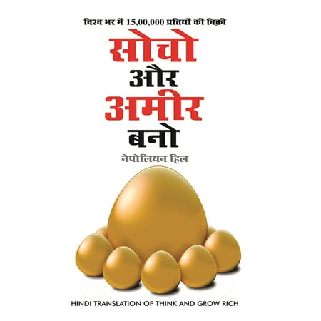 Sets Banjo - Socho Aur Amir Bano - eBook