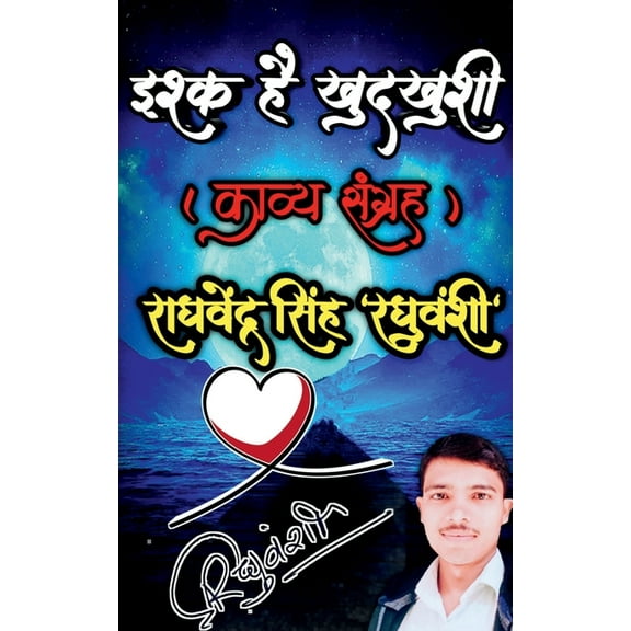 Ishq Hai Khudkhushi / इश्क है खुदखुशी: Lov, (Paperback)
