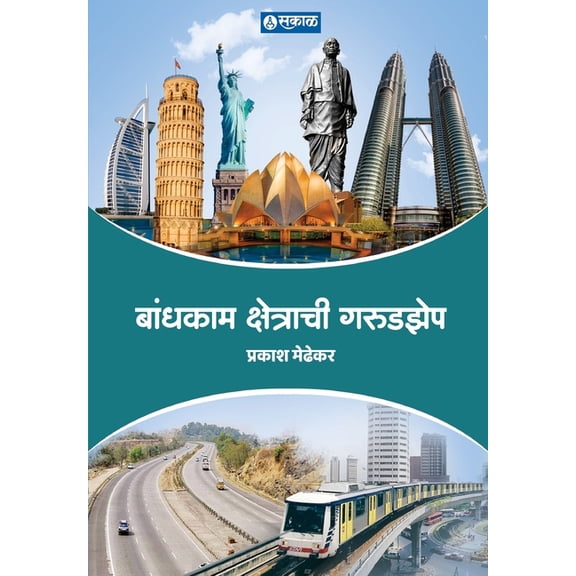 Bandhkam Kshetrachi Garudzep, (Paperback)