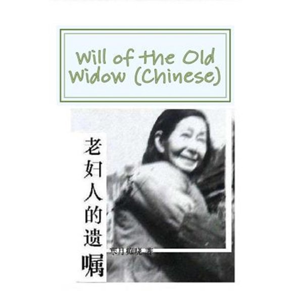 Pre-Owned Will of the Old Widow (Chinese), (Paperback)