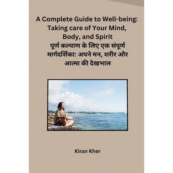 A Complete Guide to Well-being: Taking care of Your Mind, Body, and Spirit, (Paperback)