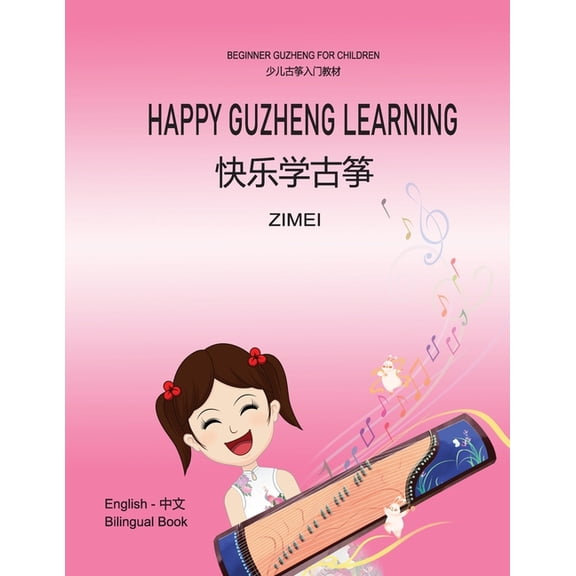 Happy Guzheng Learning - for Children: 快乐学古筝 - 少儿古筝ࠣ, (Paperback)