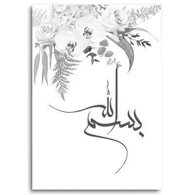 Carteles de caligrafía Floral islámica para sala de estar, arte de pared, pinturas de lienzo impresas, decoración del hogar, Ayat al-kursi Corán francés Bismillah