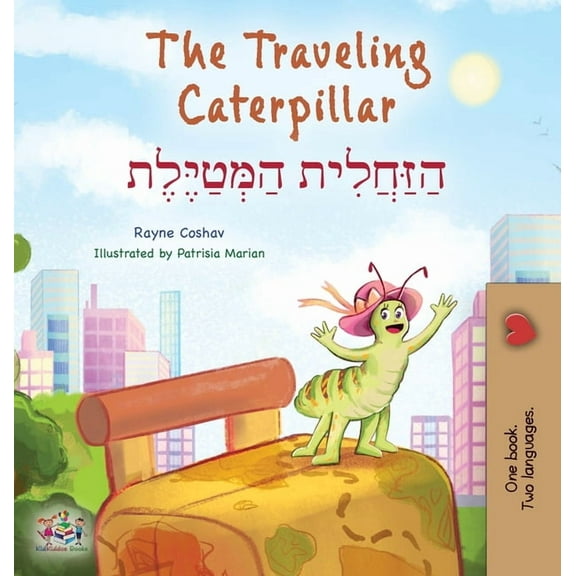 English Hebrew Bilingual Collection The Traveling Caterpillar (English Hebrew Bilingual Children's Book), (Hardcover)