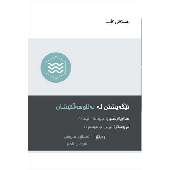 Church Basics (Kurdish): Understanding Baptism (Kurdish) (Paperback)