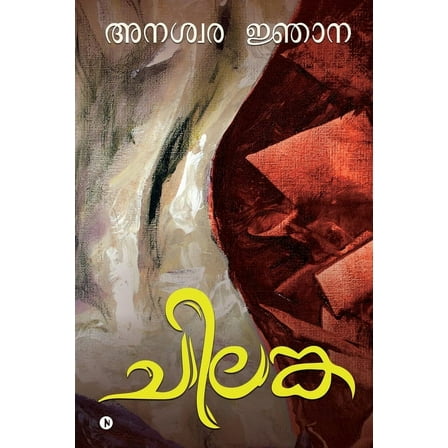 Chilanka (Paperback)