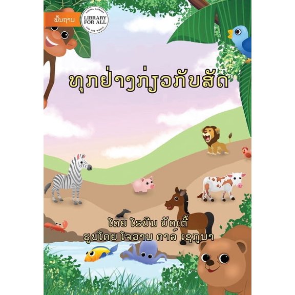 All About Animals - ທຸກຢ່າງກ່ຽວກັບ&#, (Paperback)