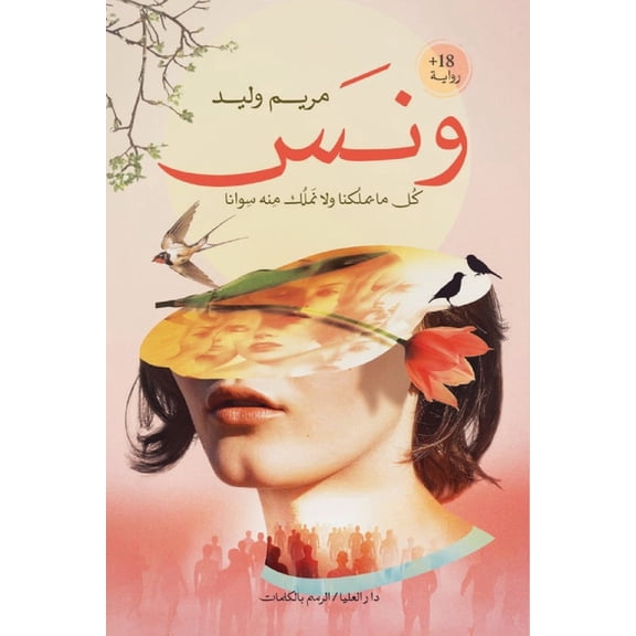 ونس, (Paperback)