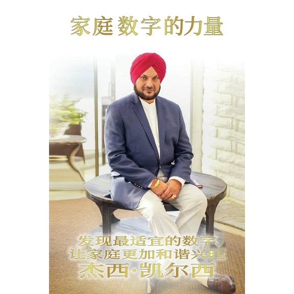 家庭数字的力量, (Paperback)