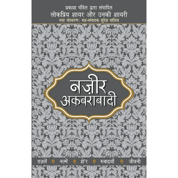 Lokpriya Shayar Aur Unki Shayari - Nazir Akbarabadi, (Paperback)