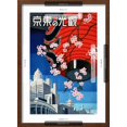 thumbnail image 5 of Art.com Come to Tokyo Vintage Japanese Travel Poster, 1930s Art Print by Piddix, Brown Frame Wall Art, 17" x 23", 5 of 5