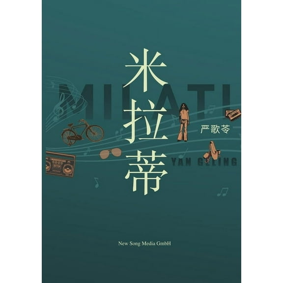 米拉蒂 Milati, (Paperback)